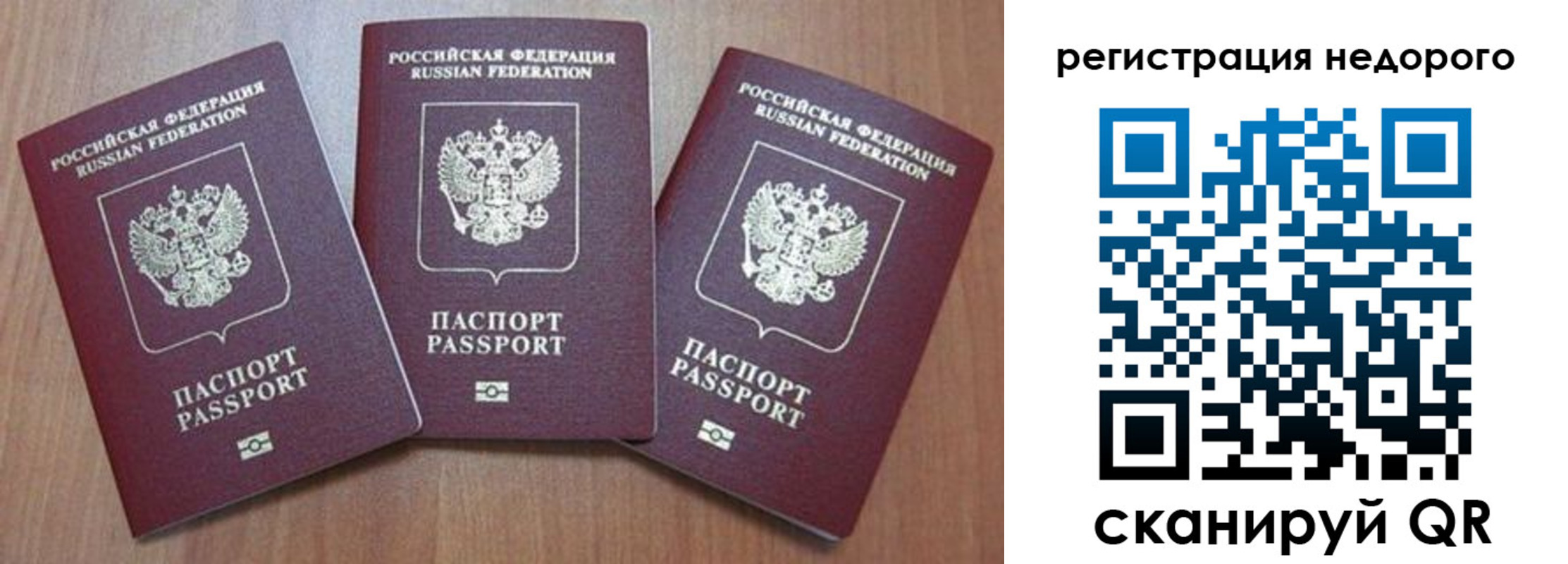 временная регистрация для всех в Рудне