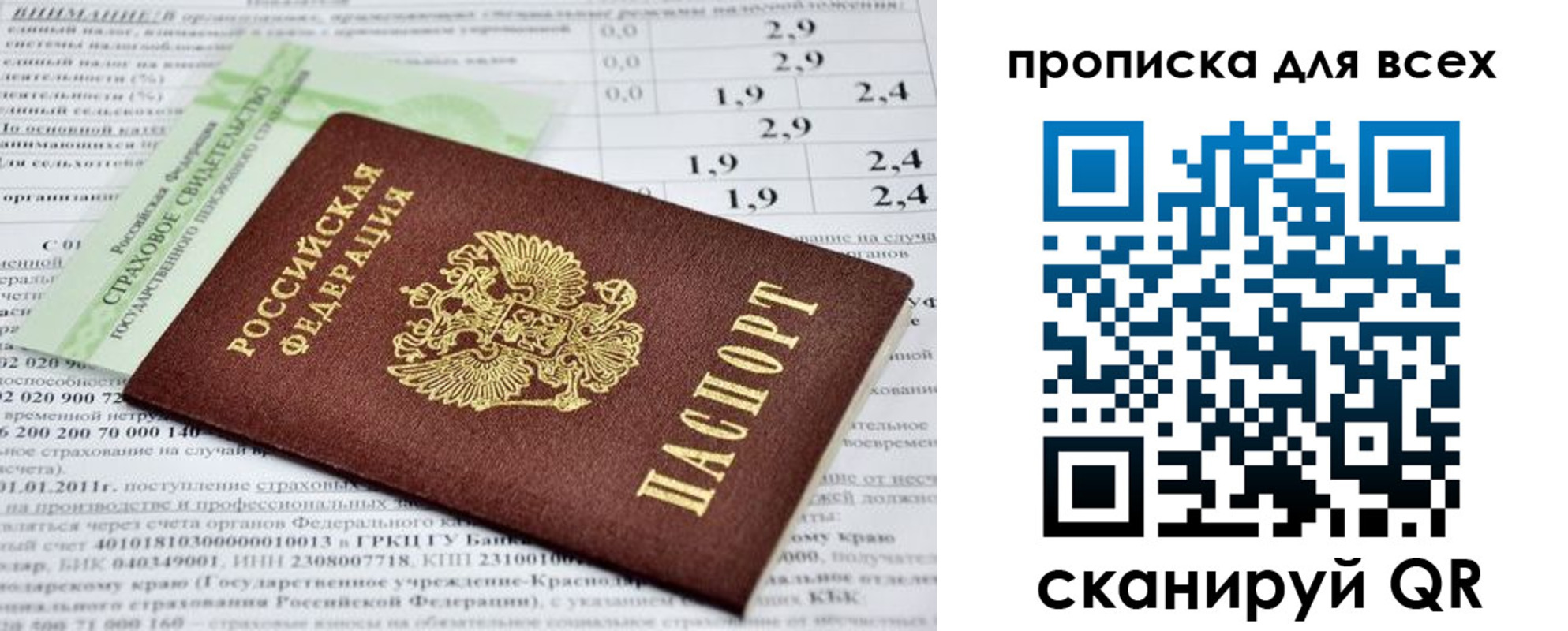 временная регистрация надежно в Рудне